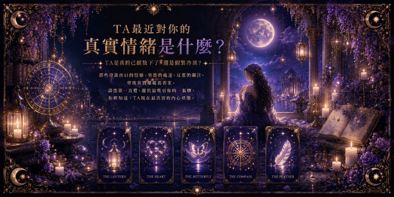 TA最近对你的真实情绪是什么？