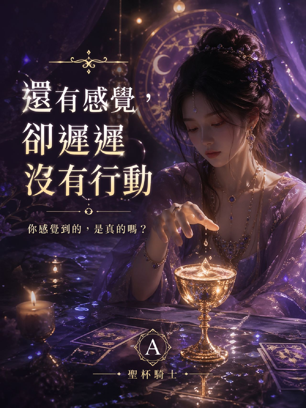 选项 A 圣杯骑士