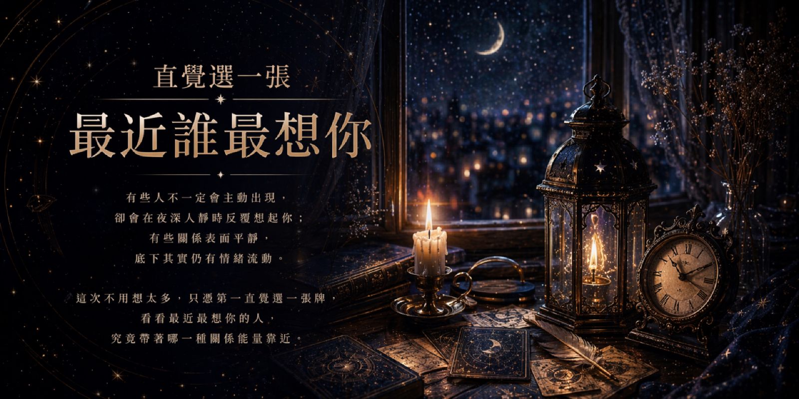 直觉选一张：最近谁最想你
