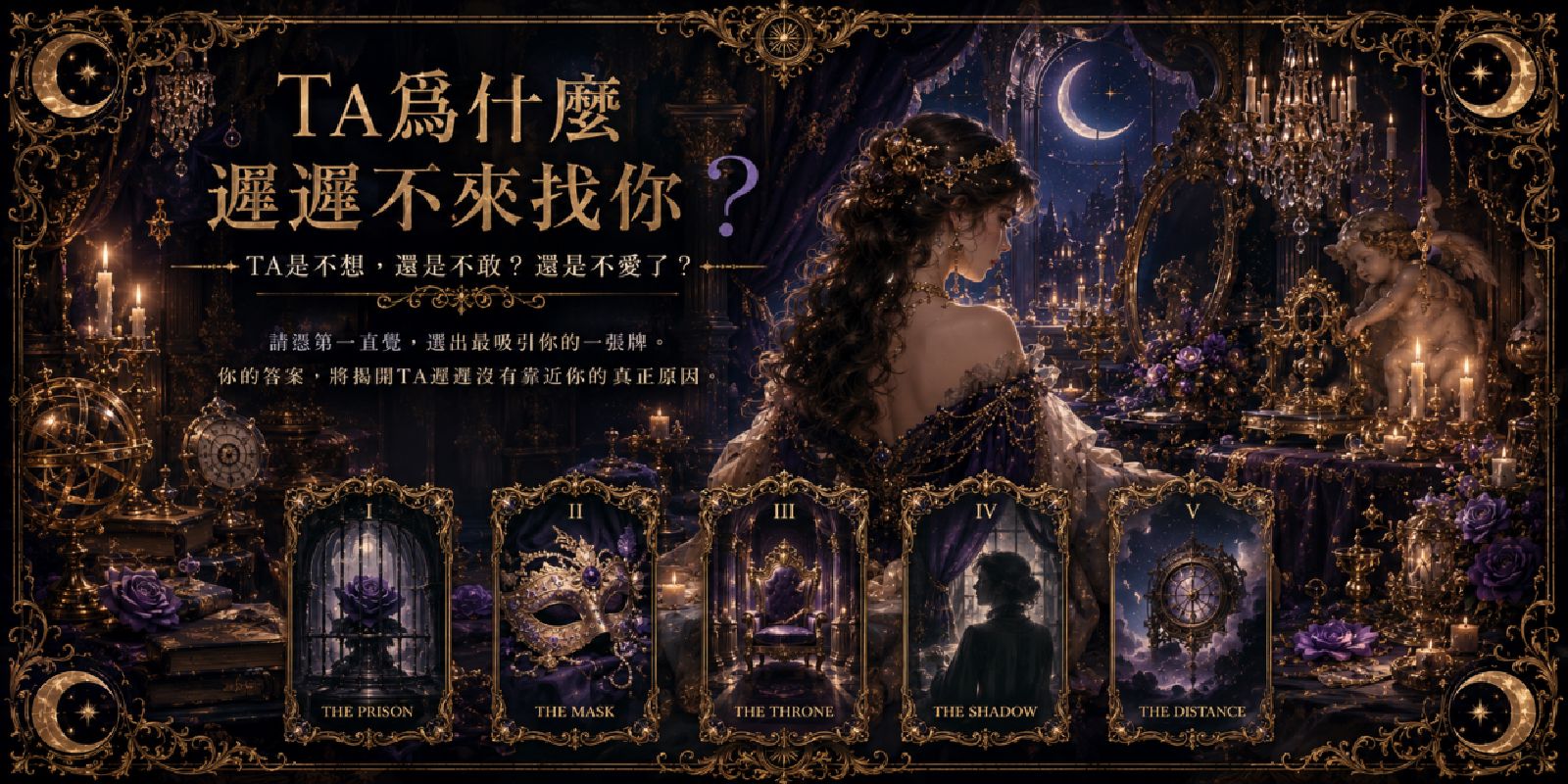 TA为什么迟迟不来找你？